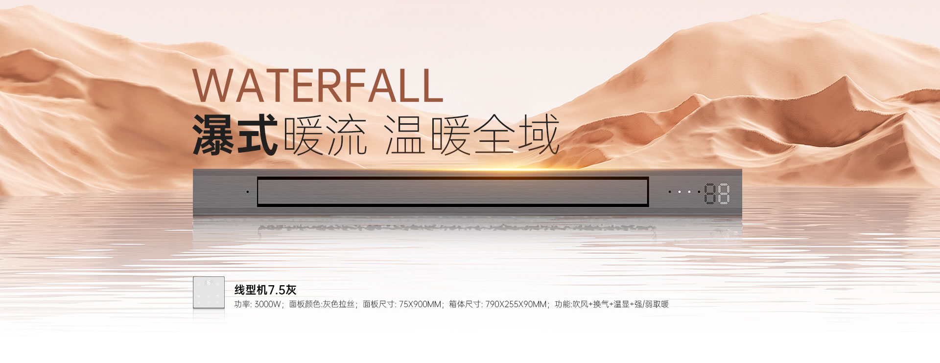 線(xiàn)型浴霸